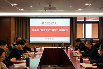 商学院“建言资政工作室”成立仪式举行
