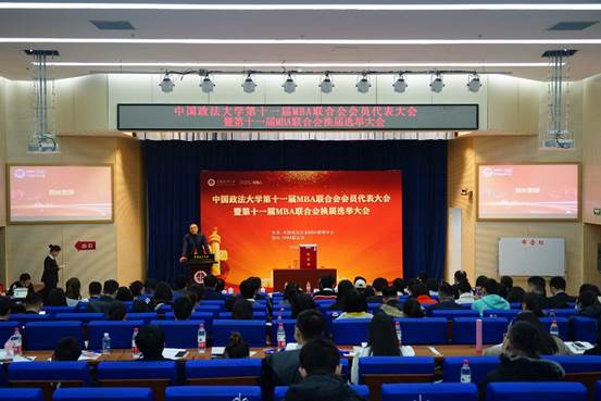威尼斯432888cam第十一届MBA联合会会员代表大会暨第十一届MBA联合会换届选举大会成功召开