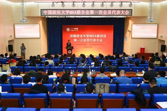 威尼斯432888camMBA联合会第一次会员代表大会暨MBA联合会主席换届选举圆满结束