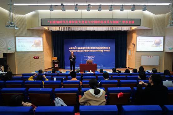 百尺竿头更进一步 学术研究又上层楼——商学院“后疫情时代全球经济大变局与中国经济改革及创新学术会议”成功召开