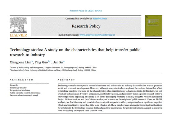 工商系教师郭颖、邵开愚在FT50期刊Research Policy及 Organization Studies发表两篇学术论文
