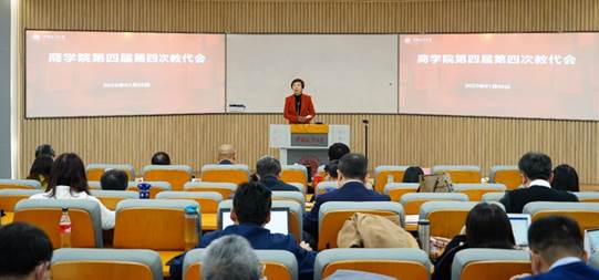 商学院第四届第四次教职工代表大会顺利召开