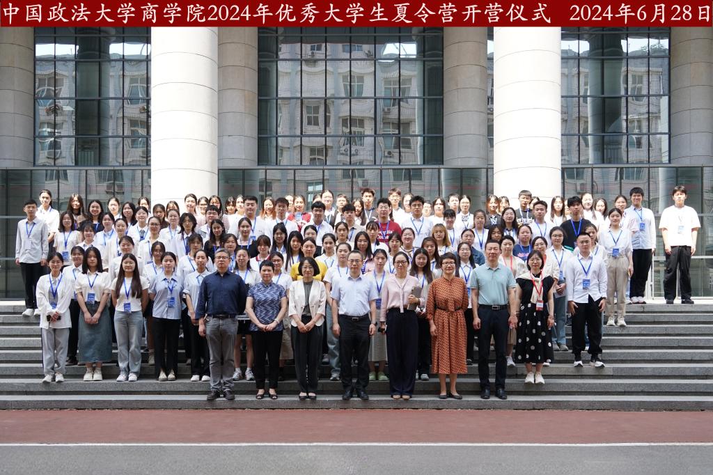 商学院2024年优秀大学生夏令营活动顺利举办