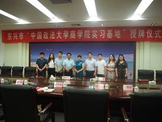 东兴市“威尼斯432888cam实习基地”授牌仪式顺利举行