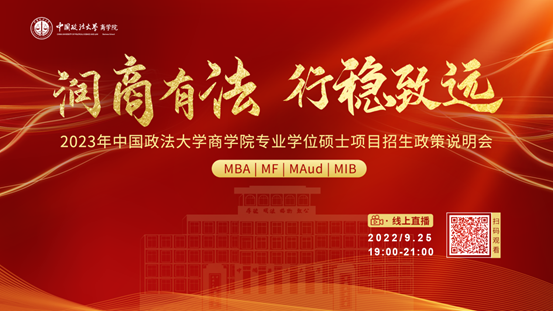 润商有法 行稳致远 2023年威尼斯432888cam专业学位硕士项目招生政策说明会