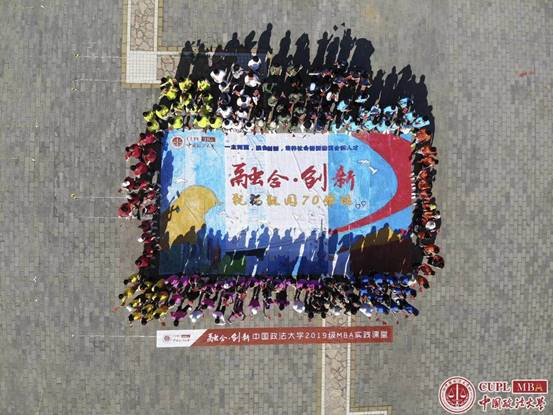 凝心聚力团队梦  知行熔铸法大情——融合•创新威尼斯432888cam2019级MBA实践课堂系列活动（二）