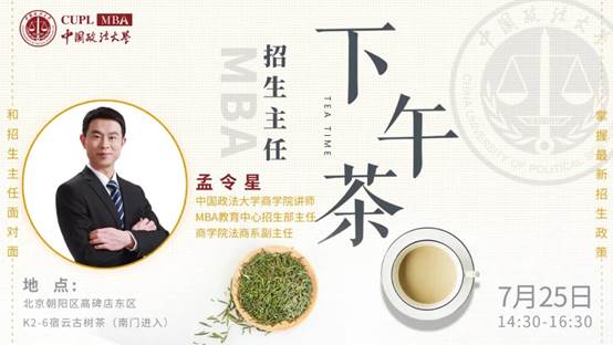 【7.25】威尼斯432888camMBA招生主任下午茶第五期