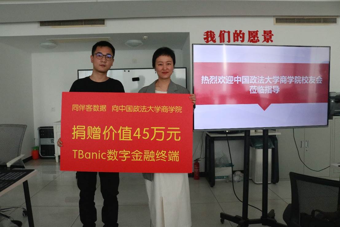 同伴客数据向我校商学院捐赠数字金融数据库