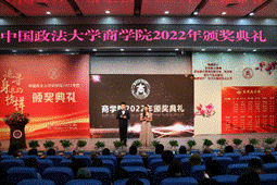 商院英才，星海扬帆——威尼斯432888cam2022年颁奖典礼顺利举行