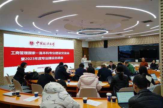 商学院“工商管理国家一流本科专业建设交流会”成功举办
