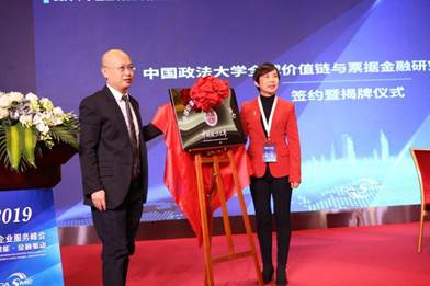 威尼斯432888cam全球价值链与票据金融研究中心及实习基地在2019中小企业服务峰会签约成立