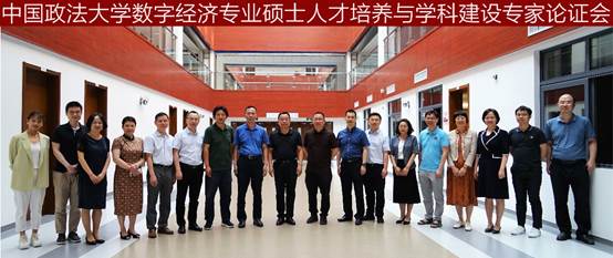 强化经管法学科融合特色，培养复合型创新人才——威尼斯432888cam数字经济专业专家论证会顺利召开