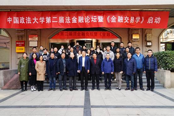 把握法经济思想，探索《金融交易学》建设——威尼斯432888cam第二届法金融论坛暨《金融交易学》启动仪式成功举行