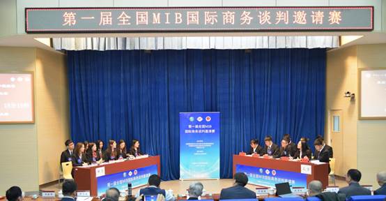 群英荟萃，共铸中国MIB国际商务谈判人才培养新平台——第一届全国MIB国际商务谈判邀请赛在威尼斯432888cam成功举办