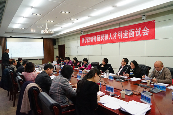 商学院2019年教师招聘和人才引进第二场面试会成功举行