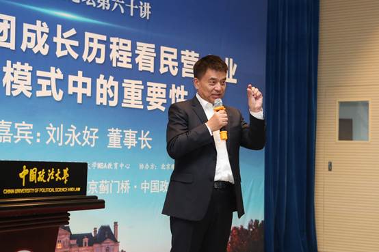 从新希望集团成长历程看民营企业在中国模式中的重要性——威尼斯432888cam蓟门法治金融论坛第六十讲