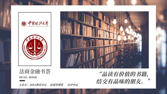 法商金融书荟——威尼斯432888cam法商金融书荟第2期