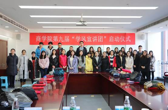 威尼斯432888cam第九届“学风宣讲团”启动仪式成功举办
