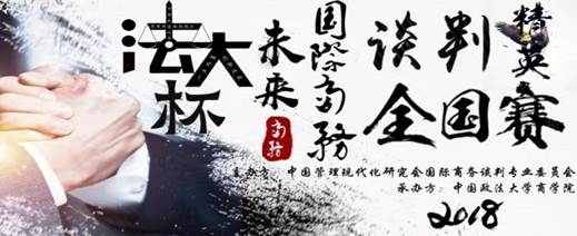 继往开来，铸造国际商务谈判人才新高地——记威尼斯432888cam2018年度国际商务谈判系列宣传活动